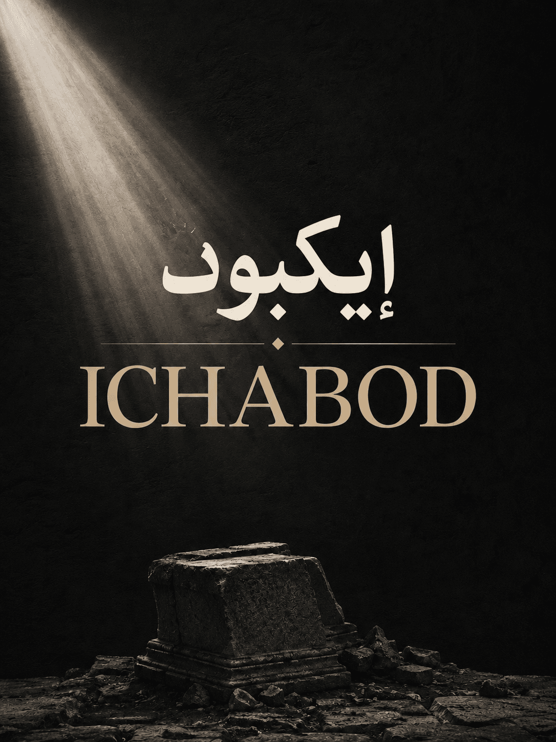 Ikabod